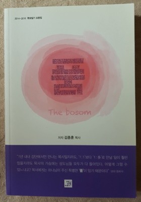 품(the bosom)