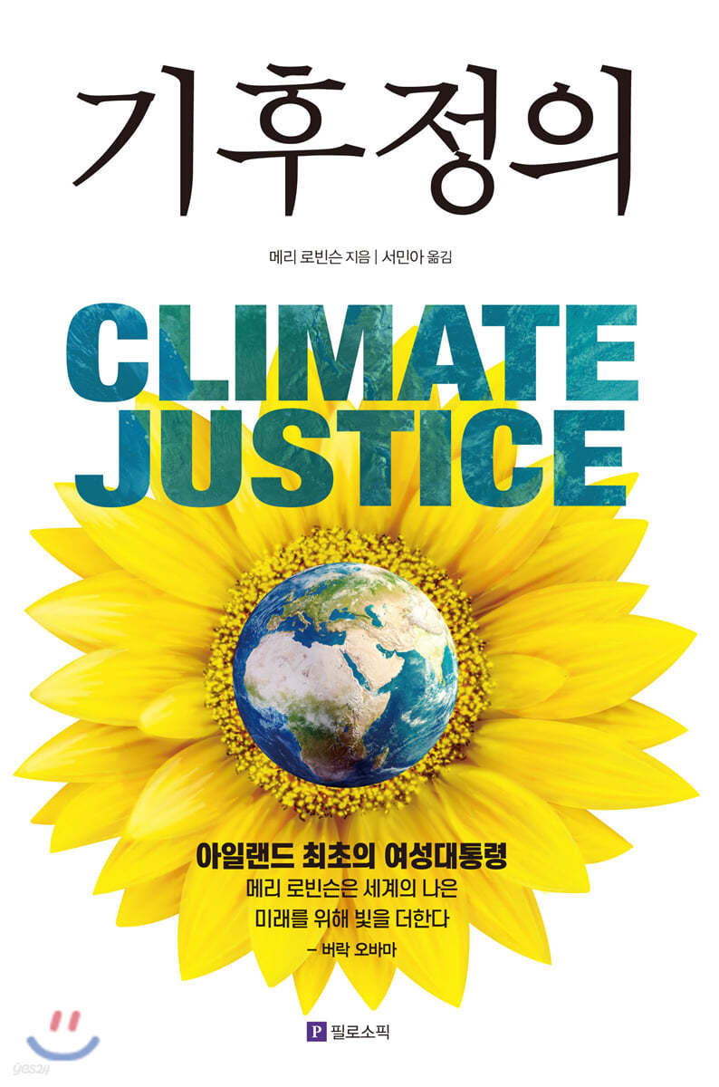 기후정의