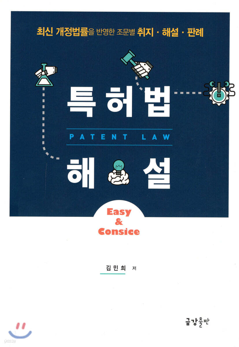 특허법해설