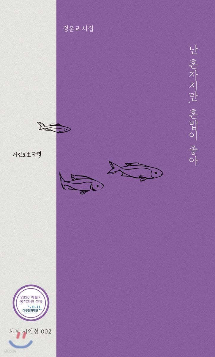 난 혼자지만, 혼밥이 좋아