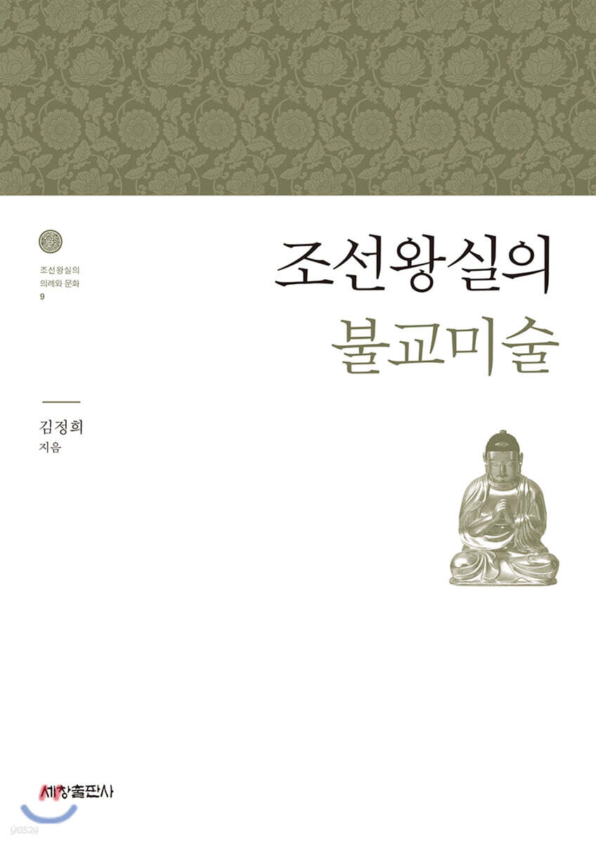 조선왕실의 불교미술