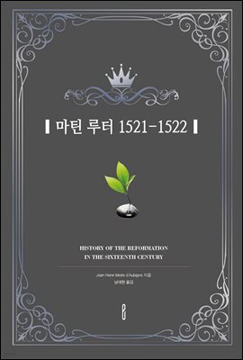 마틴 루터 1521-1522