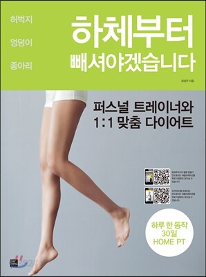 하체부터 빼셔야겠습니다