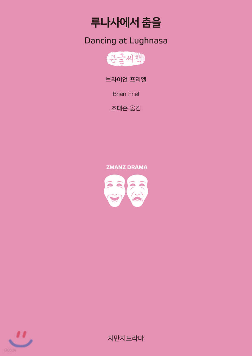 루나사에서 춤을 큰글씨책