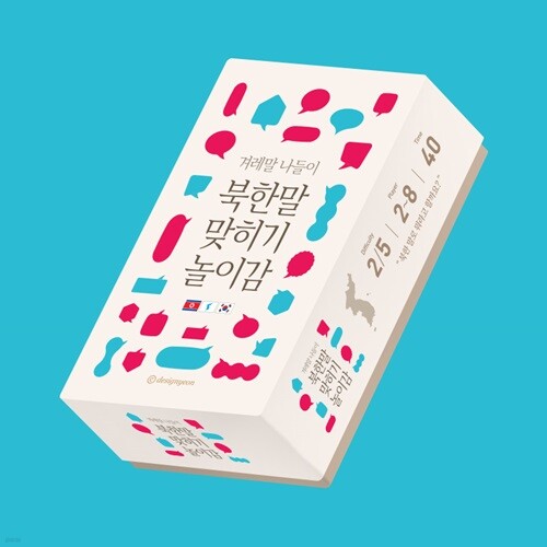 북한말 맞히기 놀이감[2인~8인]