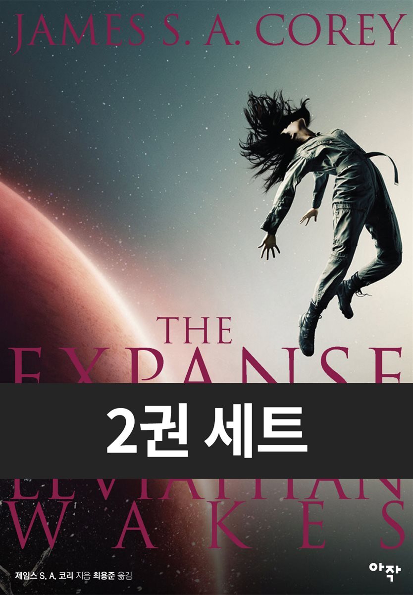 [세트] 익스팬스