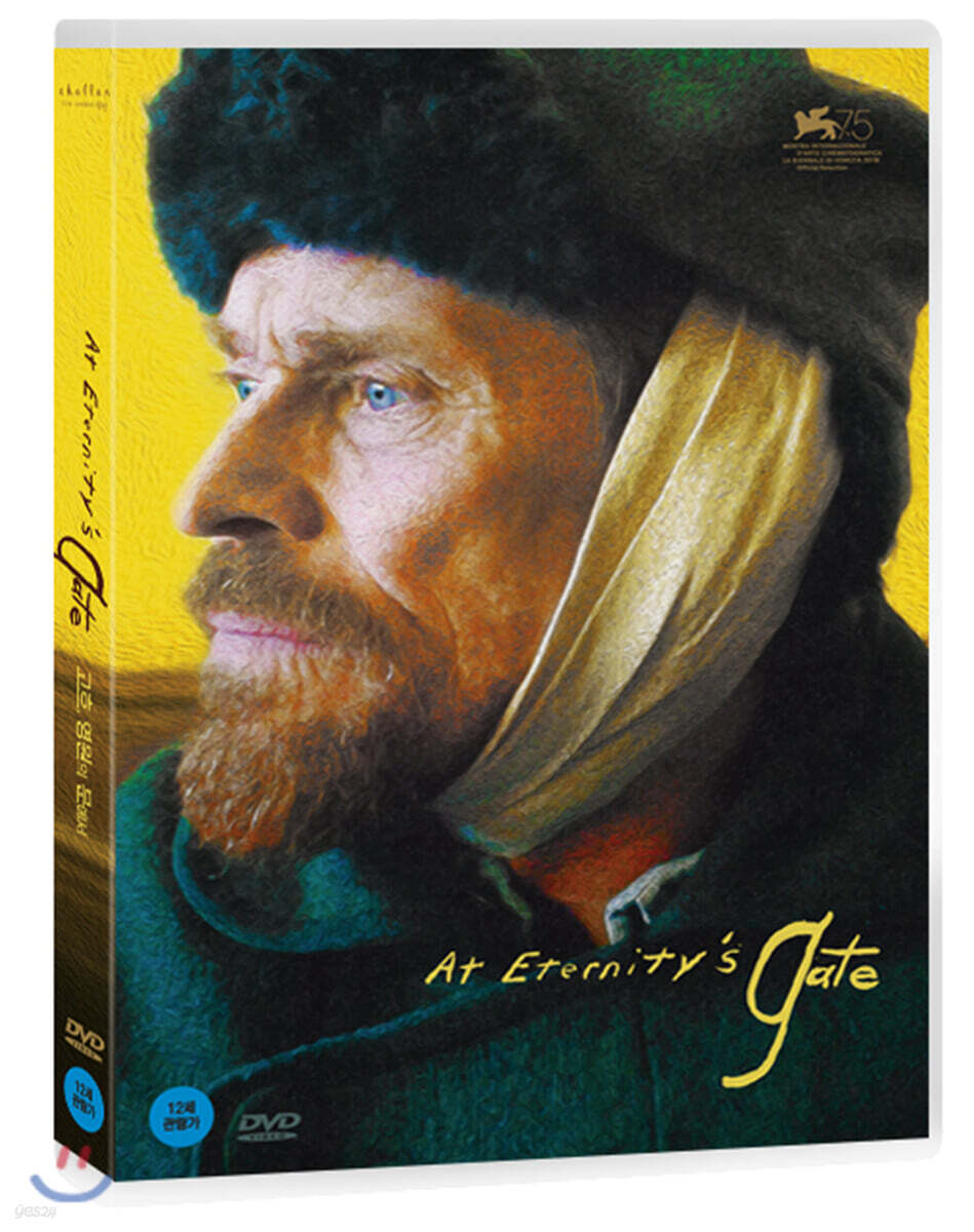 고흐, 영원의 문에서 (1Disc)