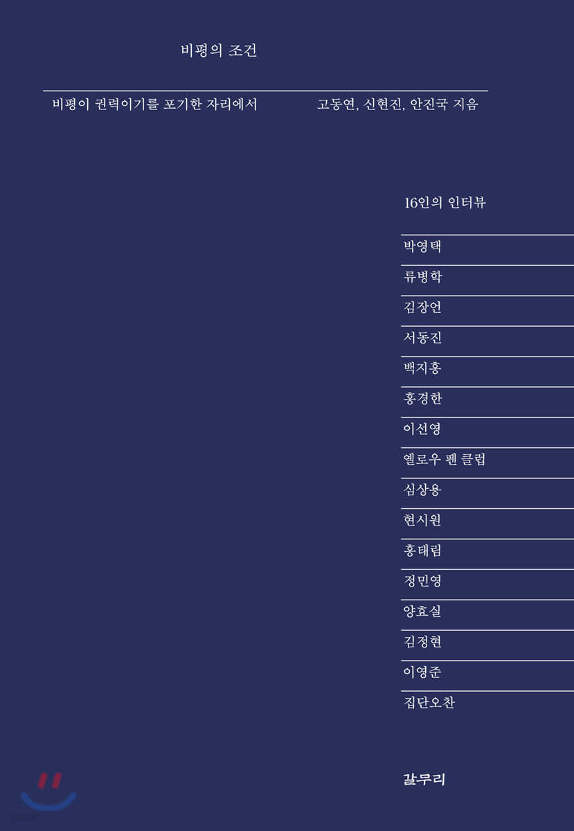 비평의 조건