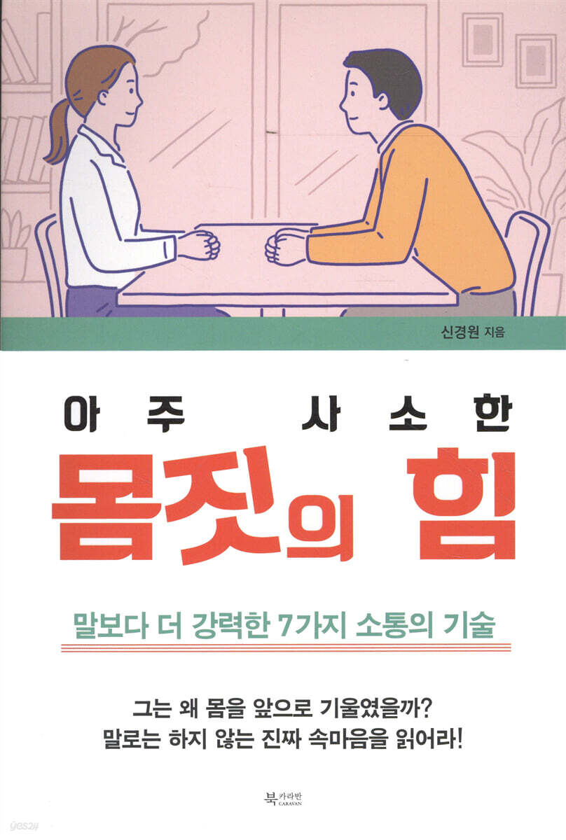 아주 사소한 몸짓의 힘