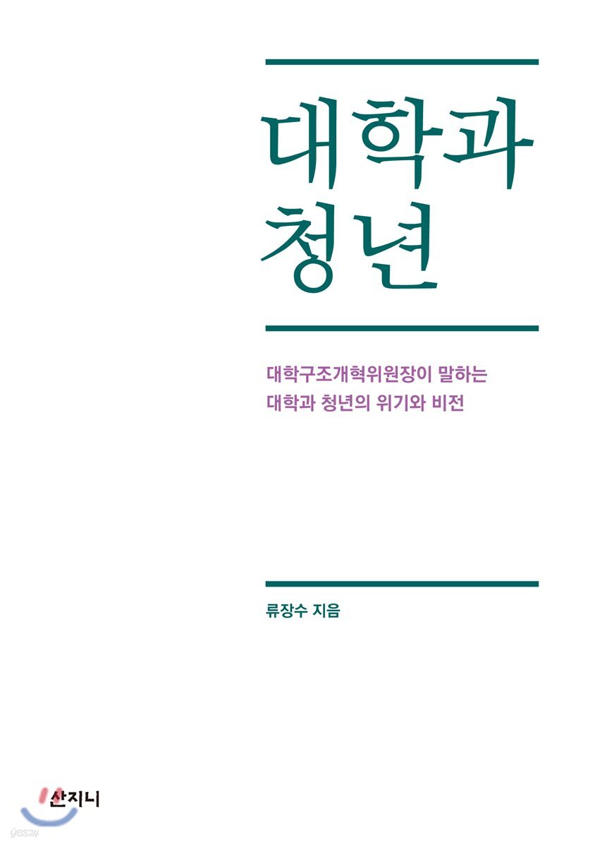 대학과 청년
