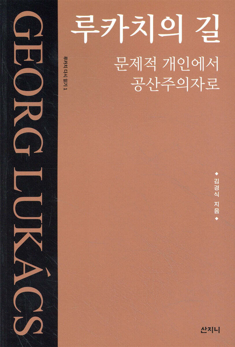 루카치의 길