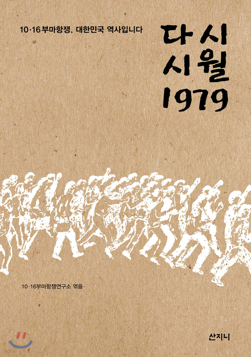 다시 시월 1979