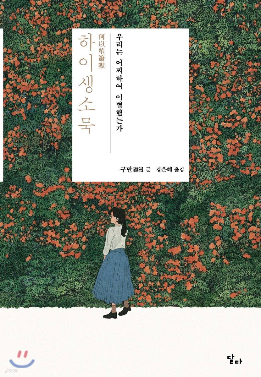 하이생소묵