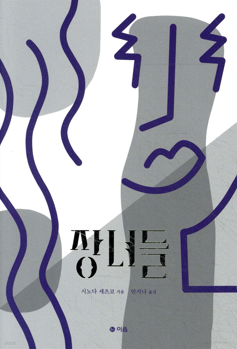 장녀들