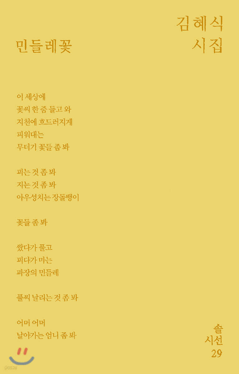 민들레꽃