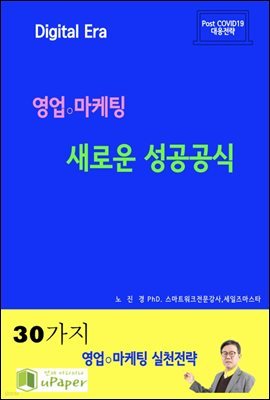 영업-마케팅 새로운 성공공식