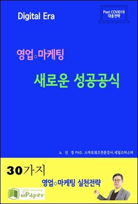 영업-마케팅 새로운 성공공식