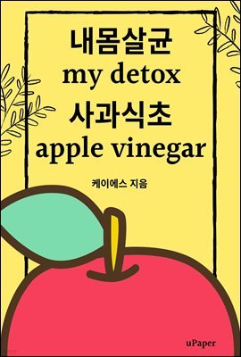  (my detox apple vinegar)