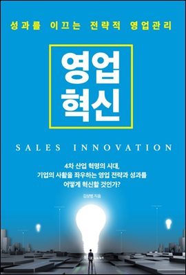  SALES INNOVATION