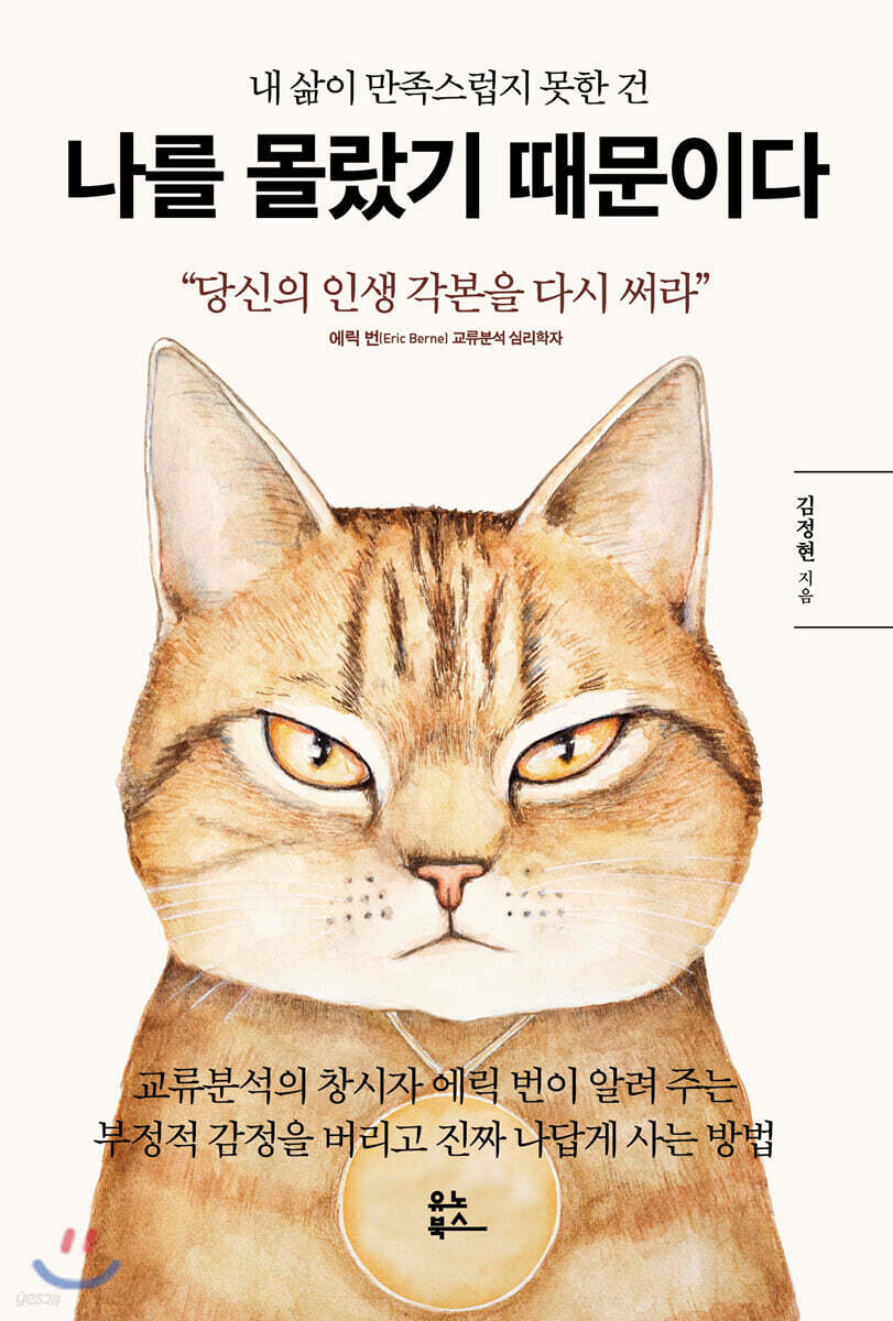 나를 몰랐기 때문이다