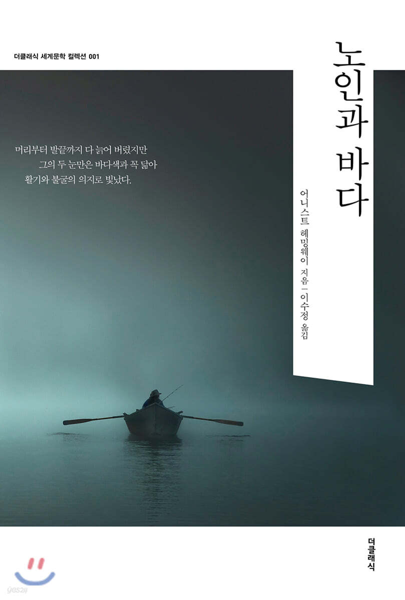 노인과 바다 미니북