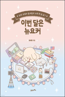 이번 달은 뉴요커