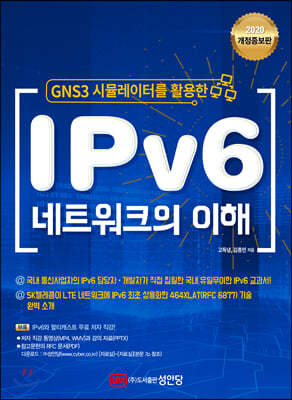 GNS 3 ùķ͸ Ȱ IPv6 Ʈũ 