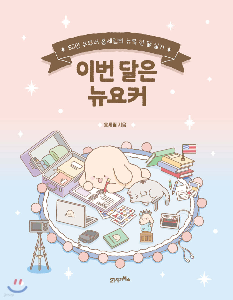 [대여] 이번 달은 뉴요커