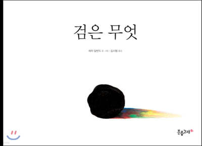 검은 무엇 