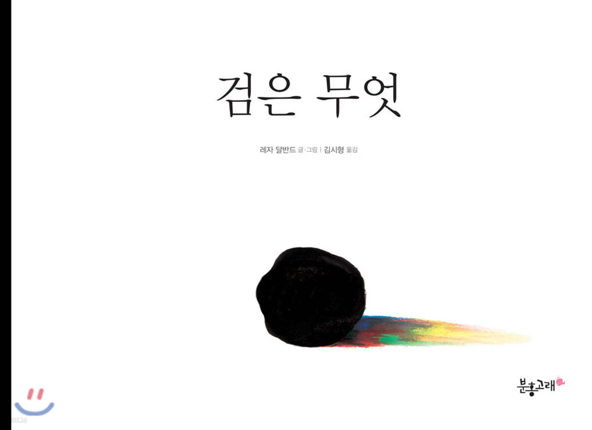검은 무엇