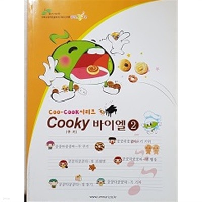 Cooky 바이엘 2 (Coo-Cook 시리즈) 년도미상
