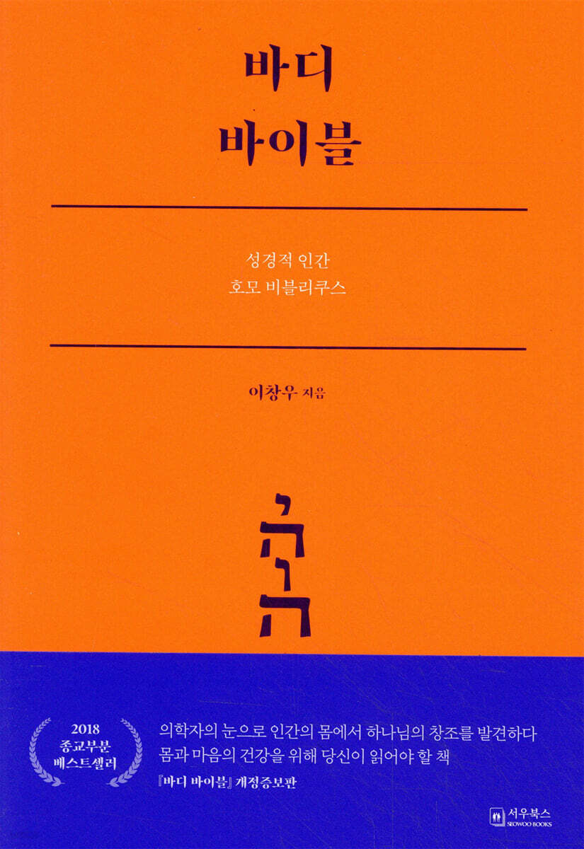 바디 바이블 BODY BIBLE