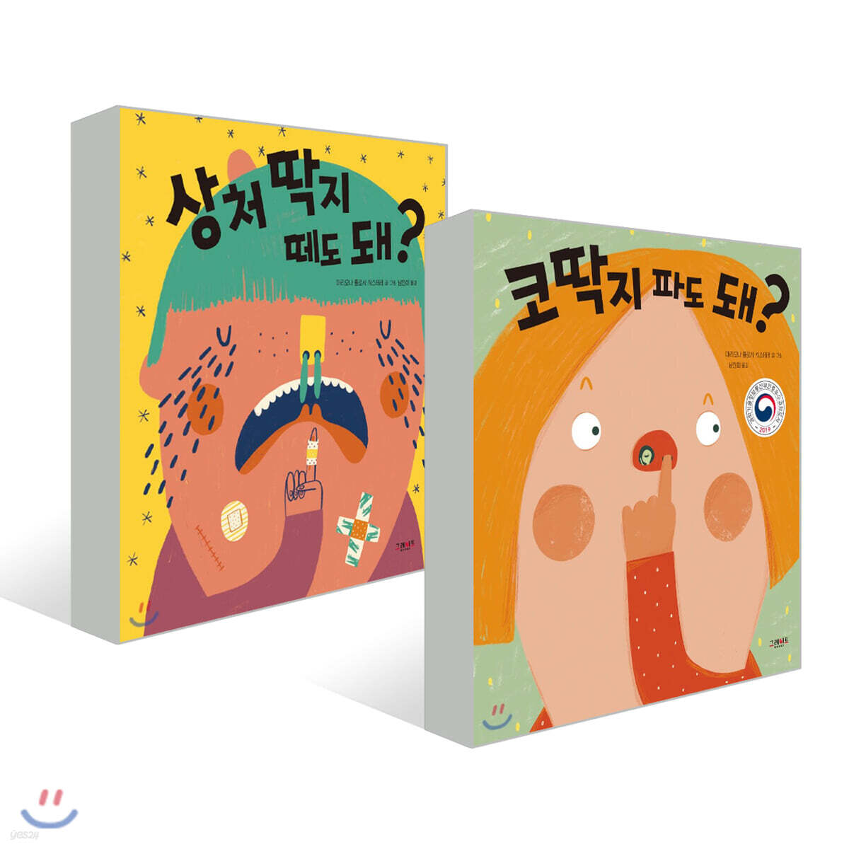 코딱지 파도 돼? + 상처 딱지 떼도 돼? 세트