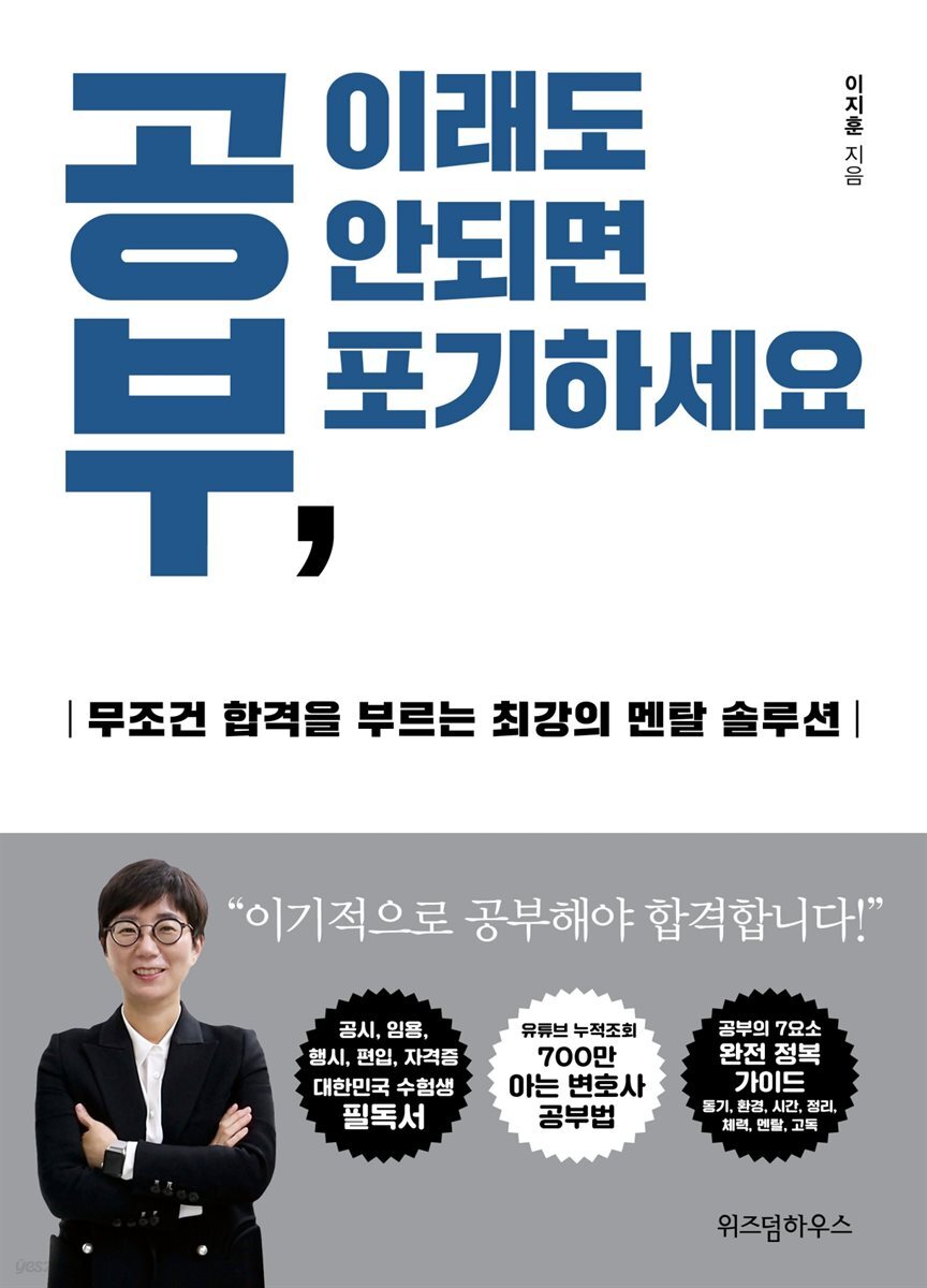 공부, 이래도 안되면 포기하세요