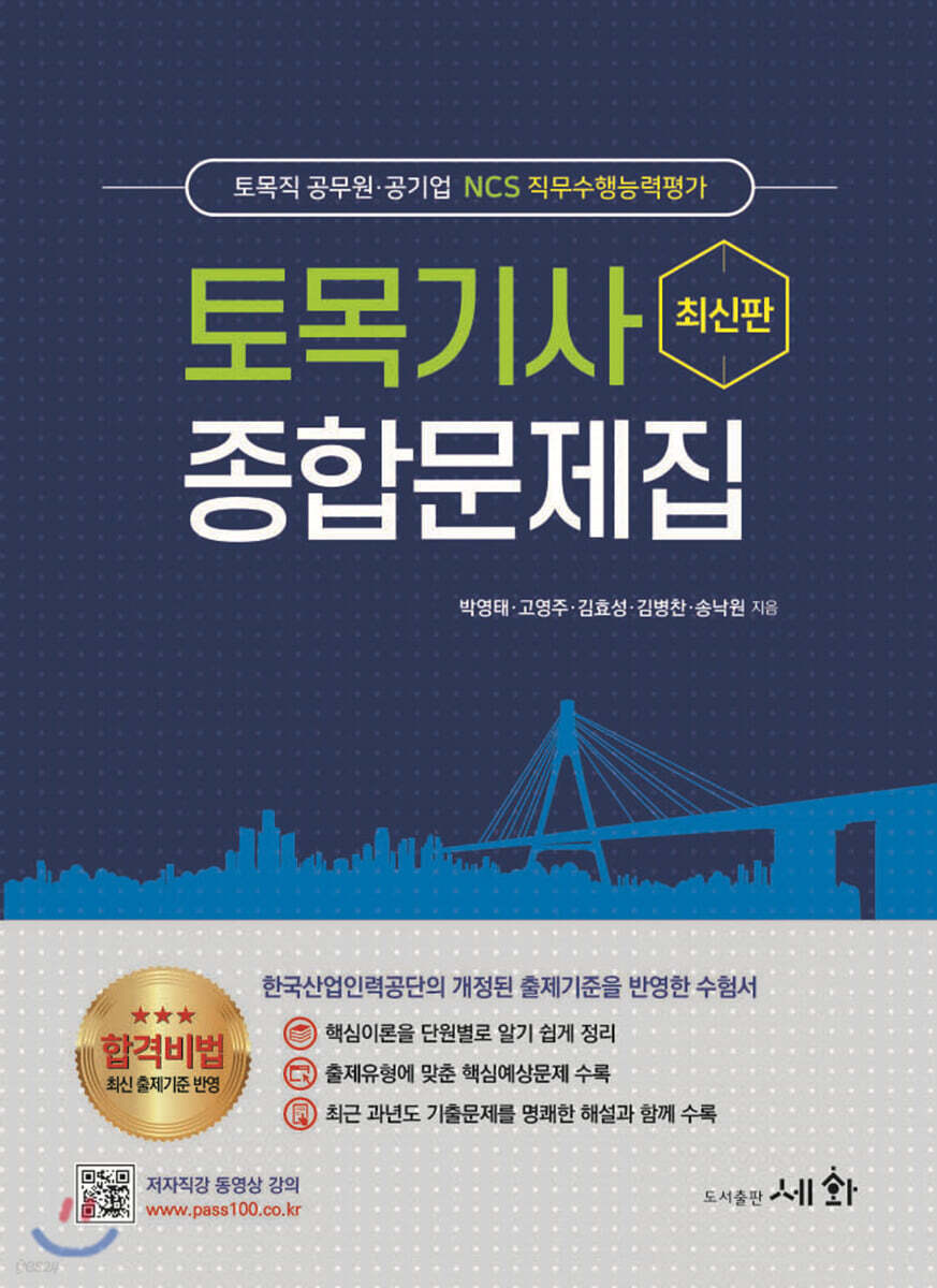 토목기사 종합문제집