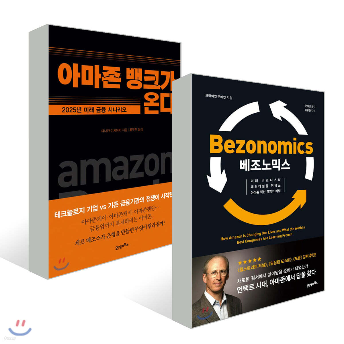 베조노믹스 + 아마존 뱅크가 온다