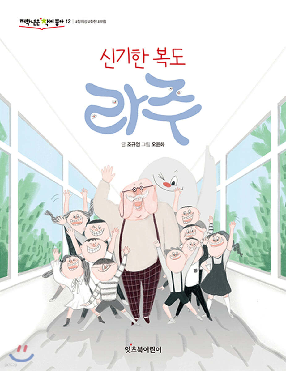 신기한 복도 라주