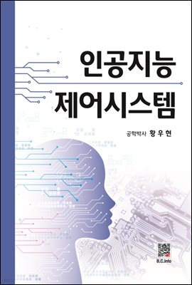 인공지능 제어시스템