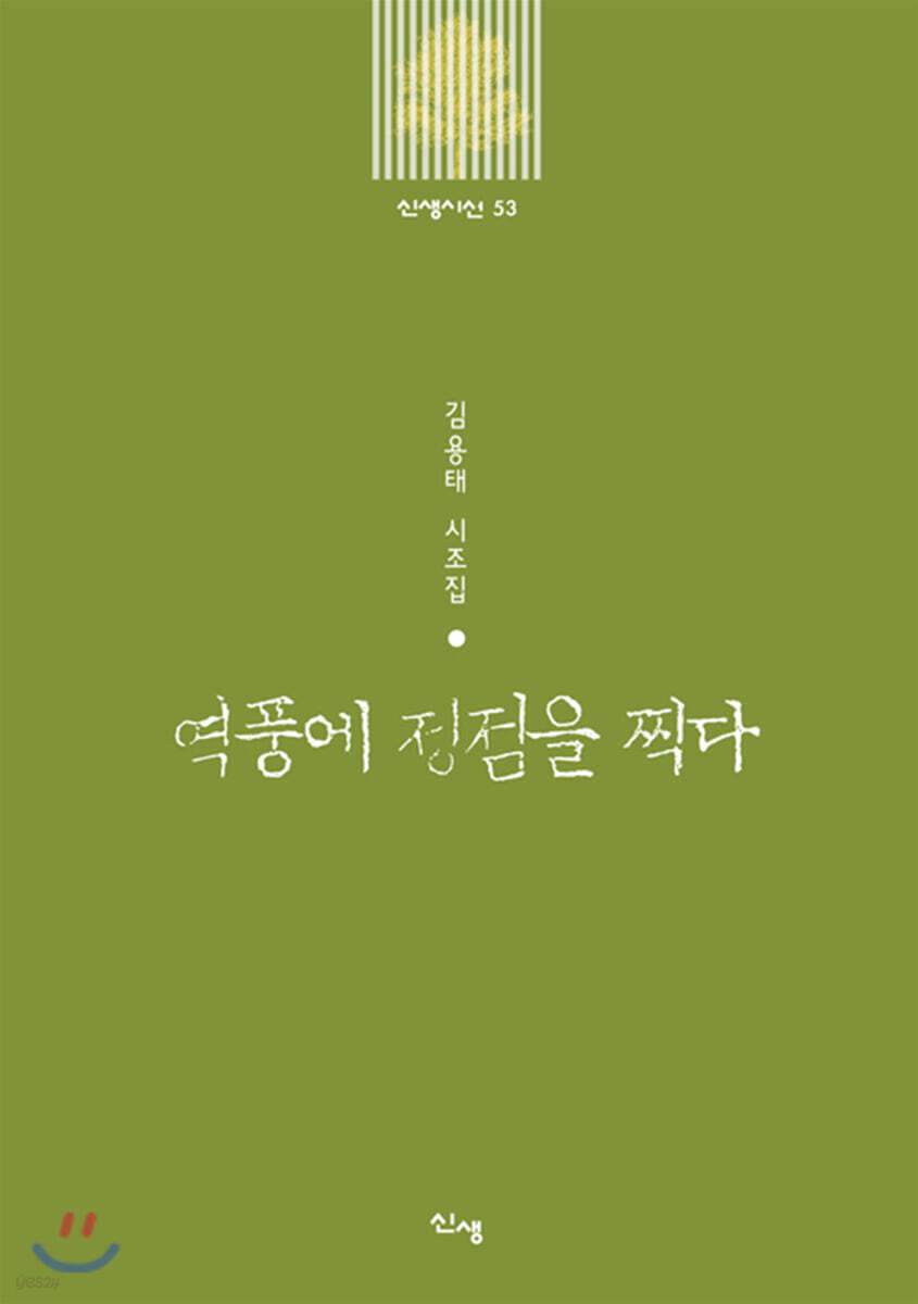 역풍에 정점을 찍다