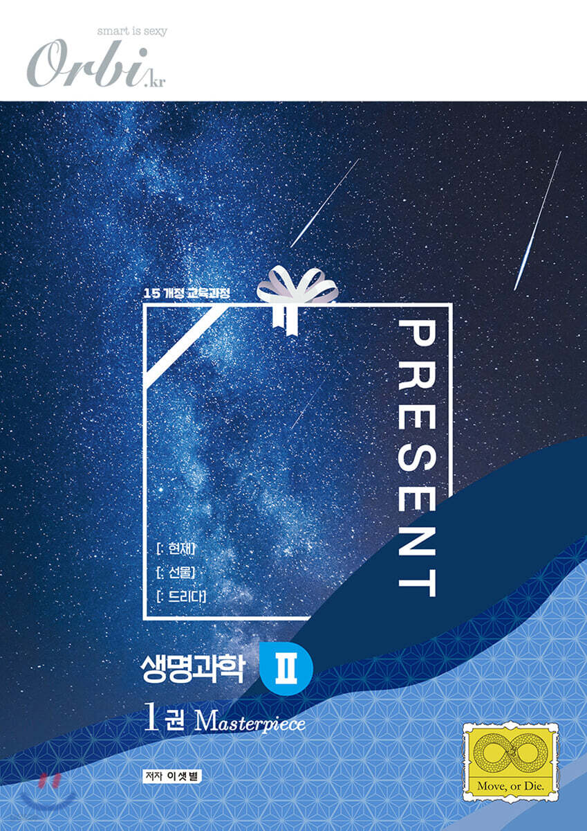 Present [:선물] 생명과학2 - 개념편 (2020년)