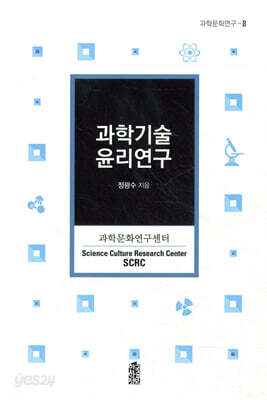 과학기술윤리연구