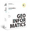 지오인포매틱스 Geoinformatics (개혁판/개정3판)