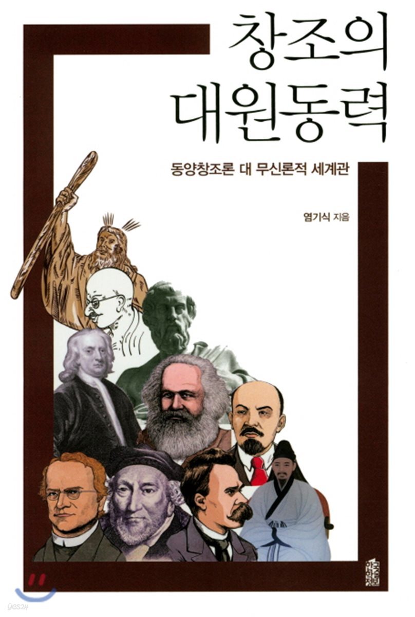창조의 대원동력