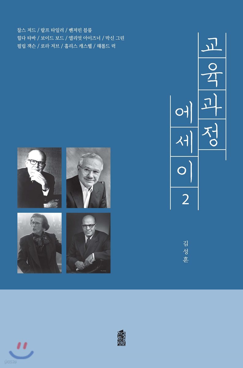 교육과정 에세이 2