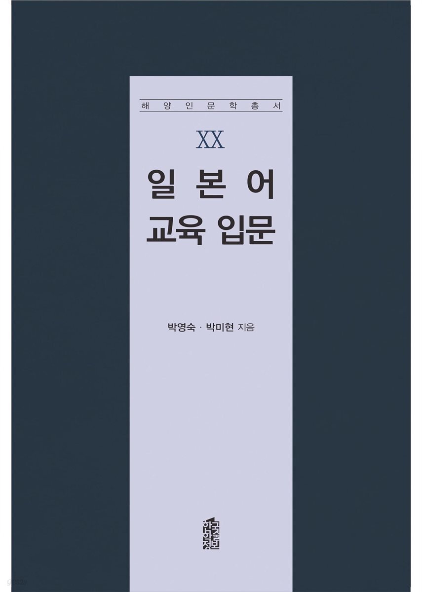 일본어 교육 입문