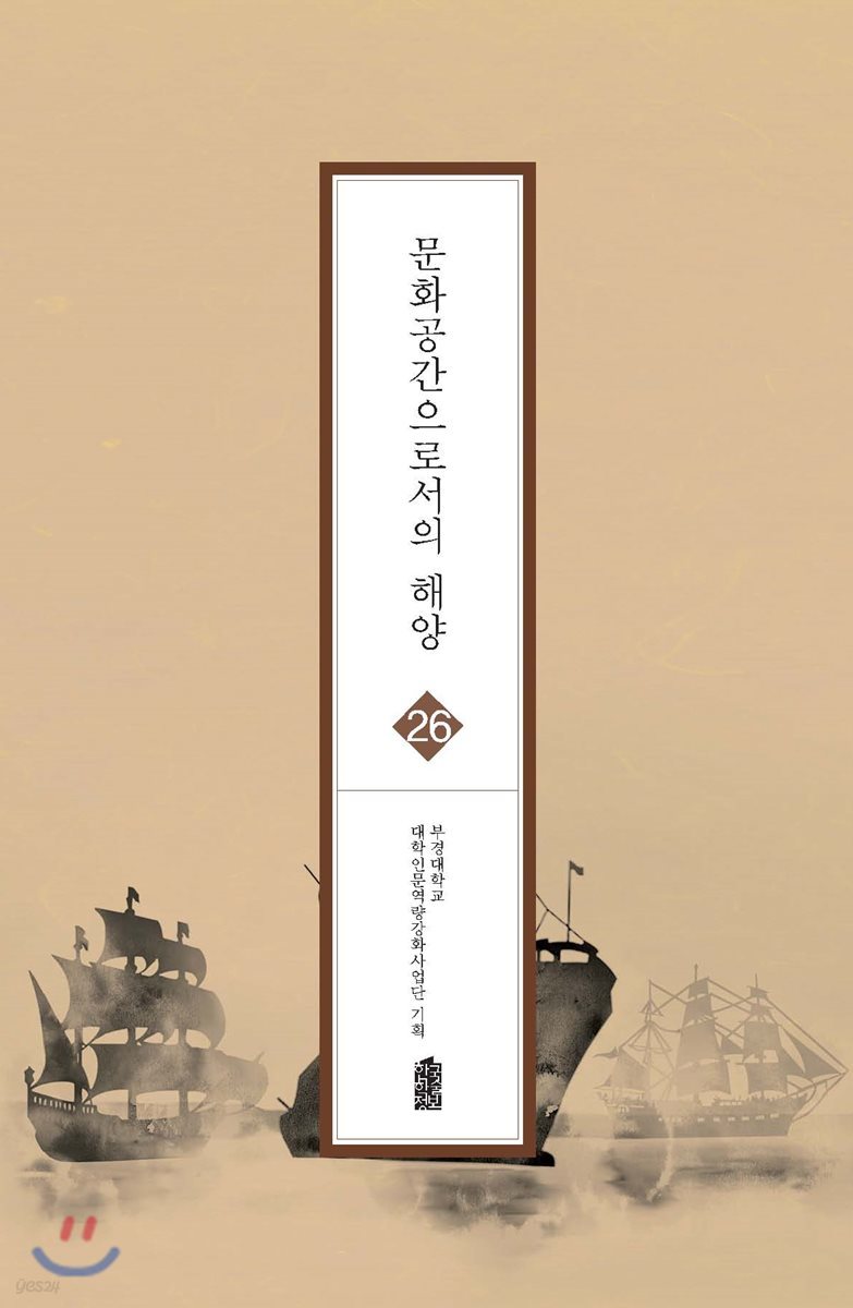 문화공간으로서의 해양