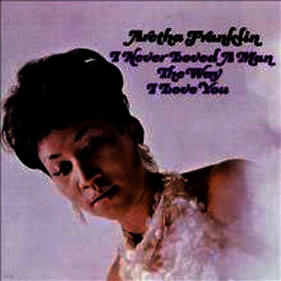 Aretha Franklin — I Never Loved A Man The Way I Love You (Mono Version) 앨범 커버