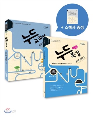 누드패키지 과학탐구영역 지구과학 1 (2013년)