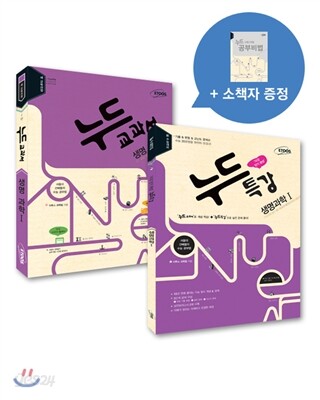 누드패키지 과학탐구영역 생명 과학 1 (2013년)