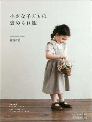 小さな子どもの褒められ服